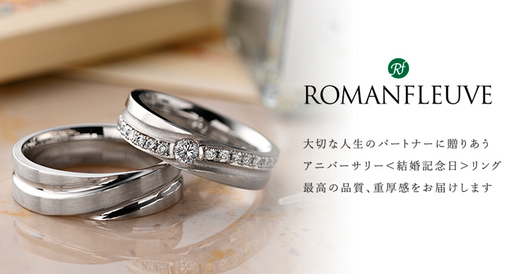 ROMANFLEUVE ロマンフルーヴ