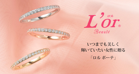 ロルボーテ