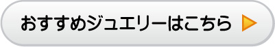 おすすめウォッチ
