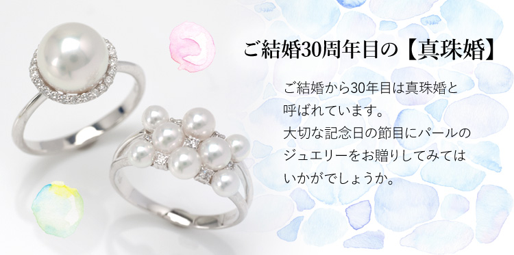 真珠婚