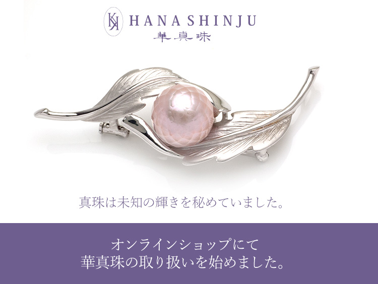 華真珠オンラインショップ